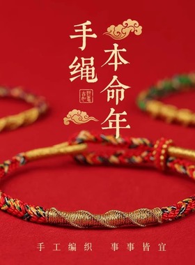 龙虎山2025蛇年限定十二生肖本命岁岁手工红手绳手链猪虎龙猴