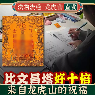 龙虎山官方九层十三层文昌塔龙龟文曲魁星书房书桌文昌贴纸手机贴