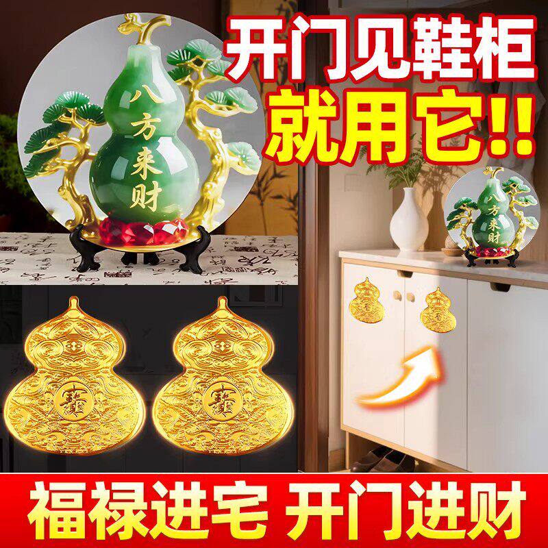 龙虎山直发开门见鞋柜葫芦金属贴纸福禄摆件卫生间卧室玄关贴