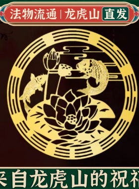 开门见鞋柜荷花鲤鱼金属化天官赐福莲花解大门对卫生间净秽荷花贴