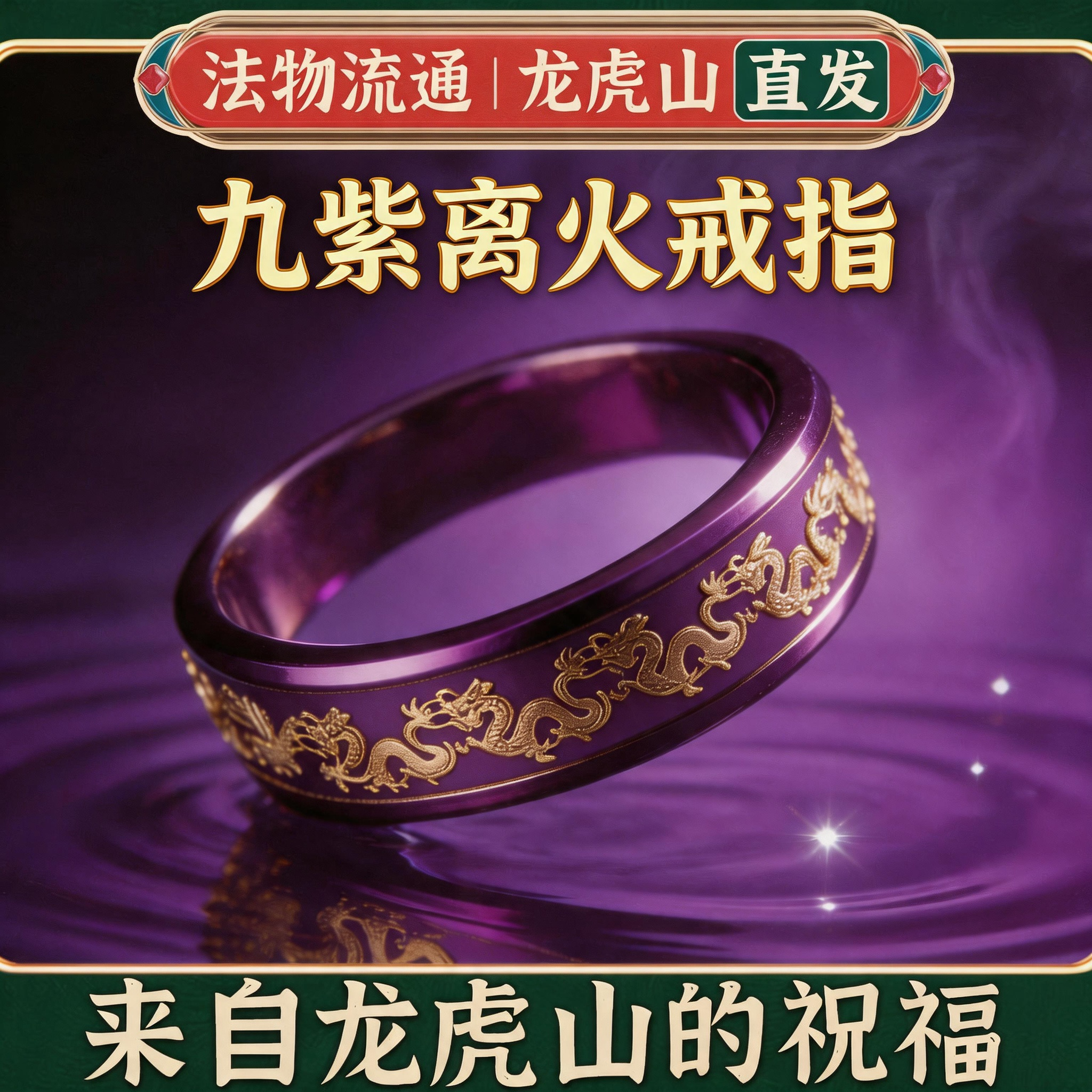 龙虎山九紫离火运水晶戒指食指环吊坠手串手绳机项链