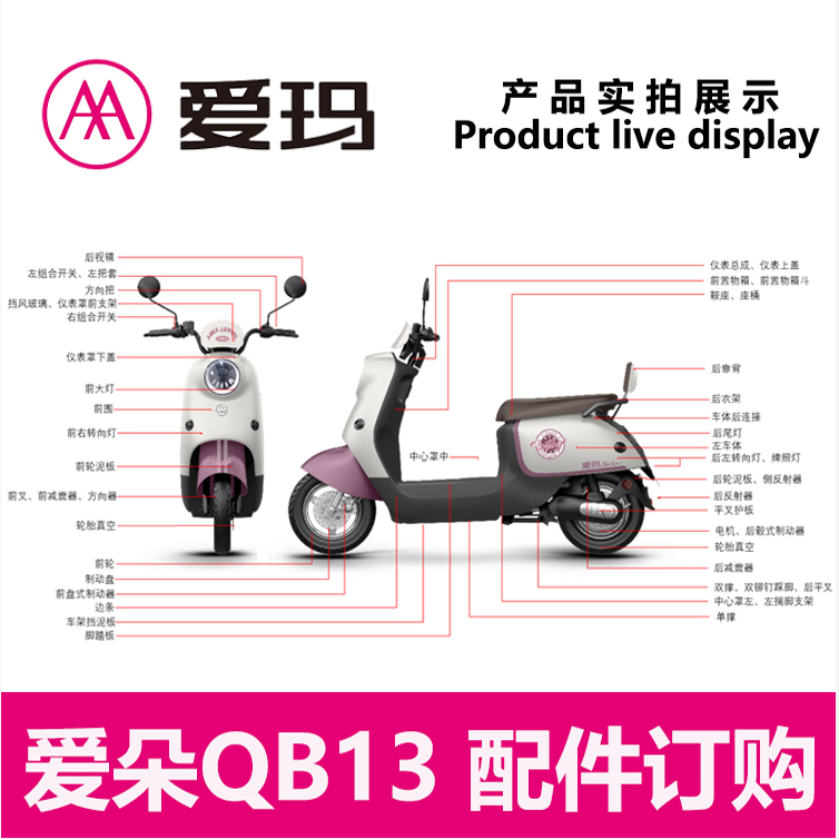 爱玛电动车原装正品配件