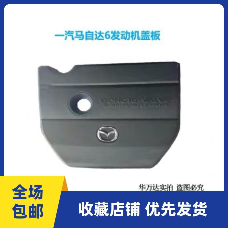 马自达6马六睿翼轿跑CX7马8马3马5发动机罩引擎盖保护罩上护板