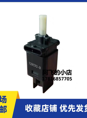 马自达6马六刹车灯开关奔腾B70B50巡航开关后尾灯轿跑制动开关