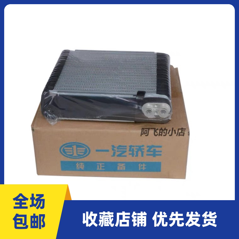 马自达6马六轿跑蒸发器芯奔腾B50B70M6暖风箱芯冷却器全新配件