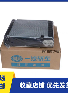 马自达6马六轿跑蒸发器芯奔腾B50B70M6暖风箱芯冷却器原装配件