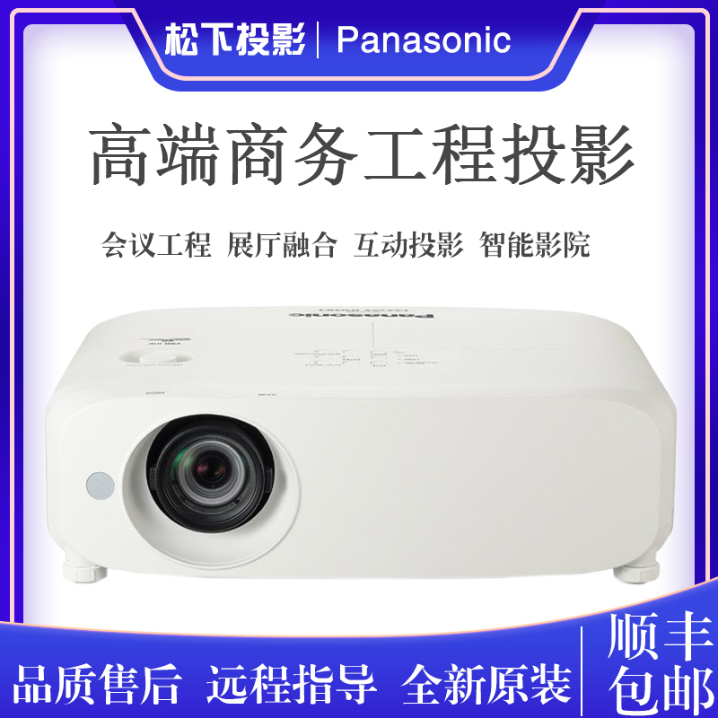 松下PT-BX630C/BX631C/BX660C高亮5200流明商务工程会议流明酒店展馆投影机 高清教育培训影院大屏投影仪