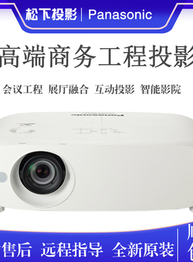 松下PT-BX630C/BX631C/BX660C高亮5200流明商务工程会议流明酒店展馆投影机 高清教育培训影院大屏投影仪