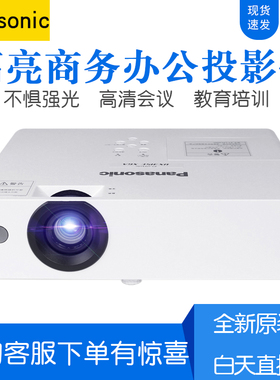 Panasonic/松下 PT-UX336C/UX344C/UX388C/X387C/X427C高亮商务会议办公培训家用高清影院娱乐大屏投影仪