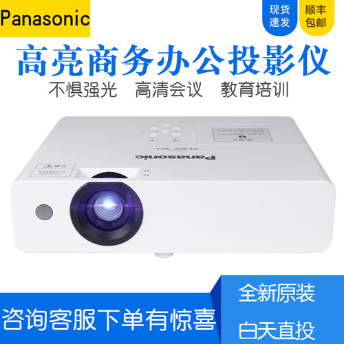 松下高清商务会议家庭影院投影仪