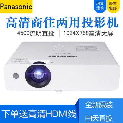 松下PT-BX440C/BX441C投影仪高清工程商务会议办公高亮4500流明教育培训投影仪 白天直投