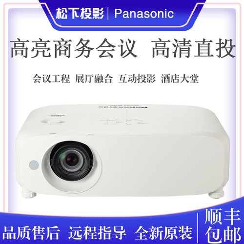 松下办公教育培训高清高亮投影机