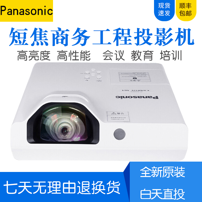 松下超短焦商务教育培训投影仪