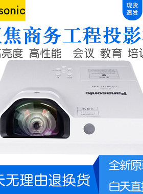 Panasonic/松下 PT-X3873STC/X3872STC/X3272STC/X3283STC商务办公投影 XW3372STC/XW3383STC教育培训投影仪