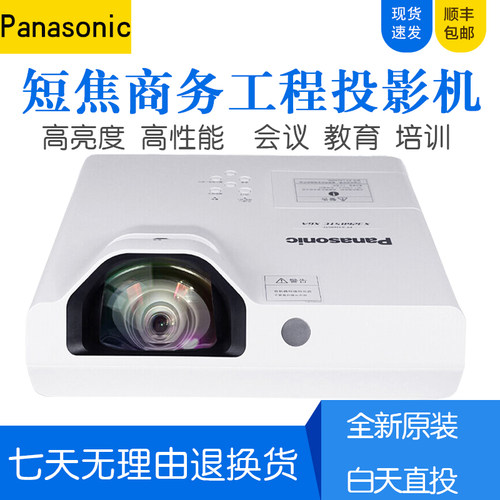 松下商务短焦教育培训投影仪