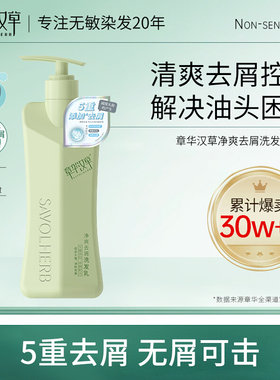 章华汉草去屑洗发水护发素沐浴露