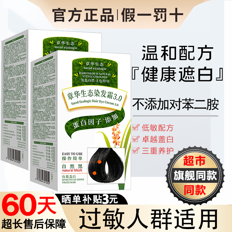 章华生态焗油染发膏旗舰正品盖白
