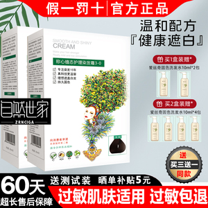 自然世家染发剂官网正品过敏包退