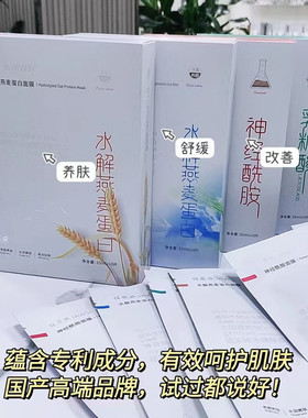 佳薇丝水解燕麦蛋白冰膜神经酰胺乳糖酸面膜补水保湿修复提亮肤色
