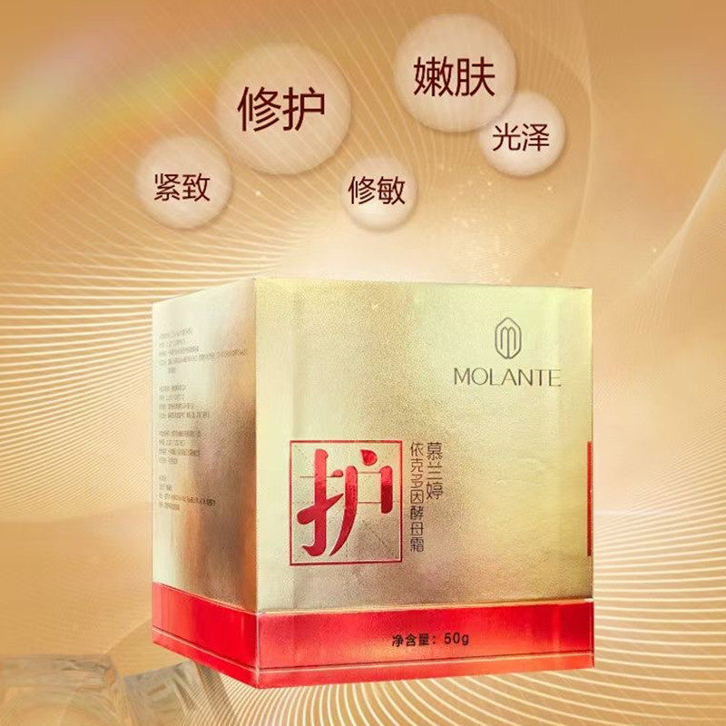 慕兰婷依克多因酵母霜