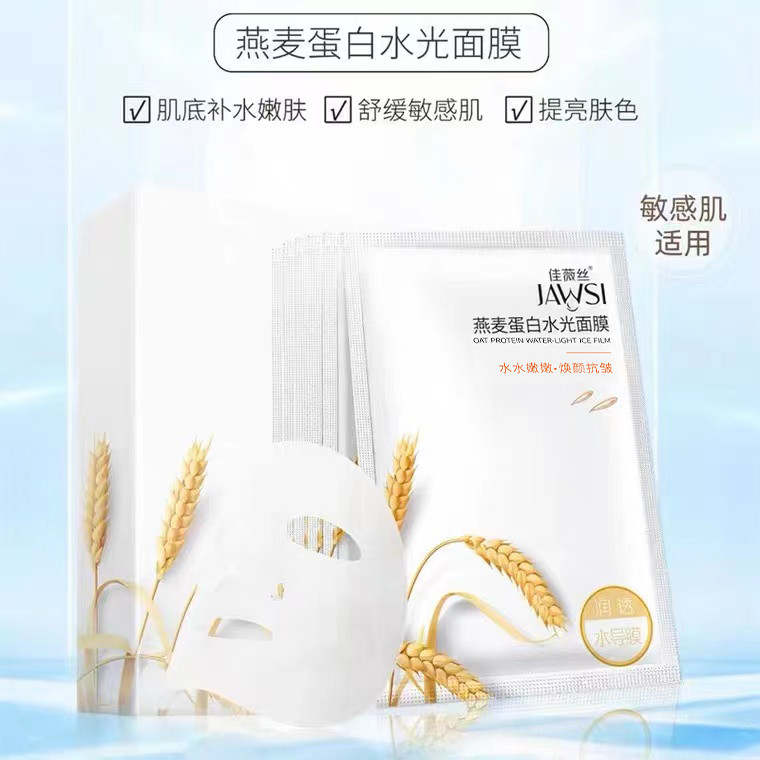 佳薇丝燕麦蛋白水光面膜女补水保湿植物滋养舒缓修复敏感肌祛暗沉