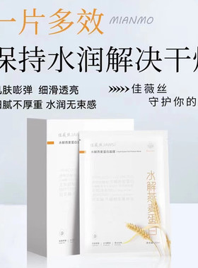 佳薇丝水解燕麦蛋白面膜深层补水保湿提亮祛黄舒缓敏感肌可用正品