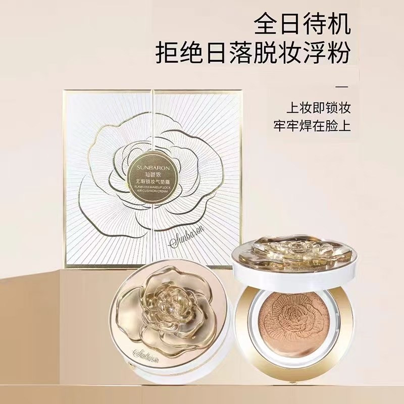 SUNBARON仙芭侬无瑕锁妆气垫霜遮瑕定妆巨持久水润轻透上妆不假白