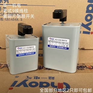 温州华一机电超一倒顺开关KO3 15单相三相紫铜片优质满减和面机