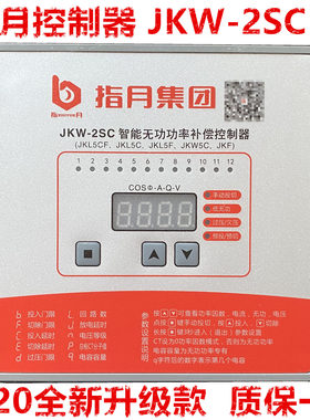 指月智能无功补偿控制器JKW-2SC原型号JKL5CF380v新款默认12回路