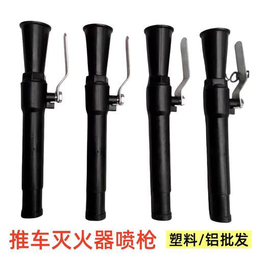 35kg推车式干粉灭火器喷枪喷头铝制灭火器配件 出粉管接口 阀门罩