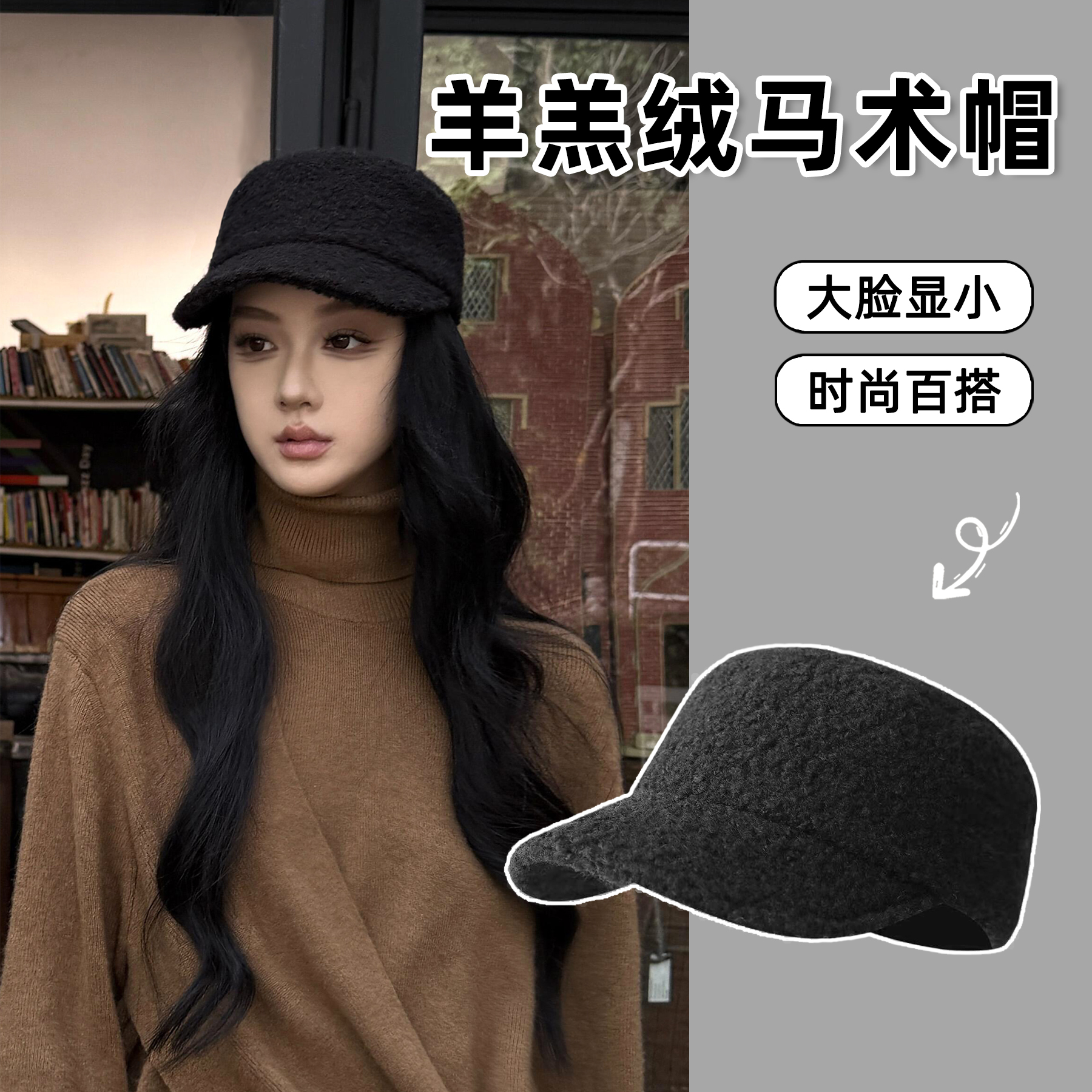 韩版羊羔绒平顶马术帽气质百搭款