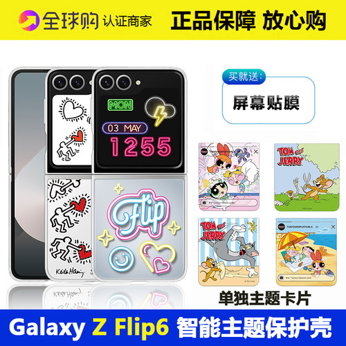 三星zflip6亚克力智能主题保护壳