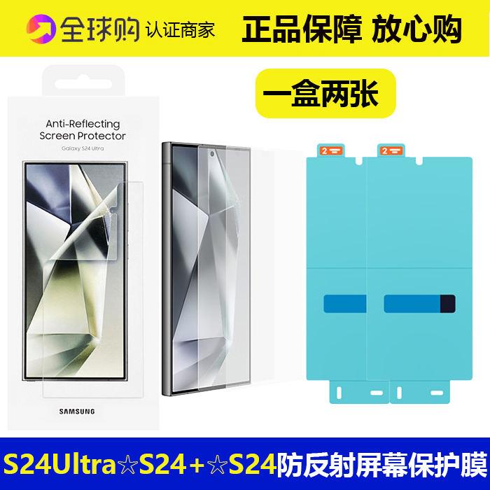 三星s24ultra防反射屏幕保护膜