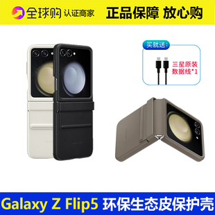 原装 三星zflip5手机壳环保生态皮flip5保护套全包真皮折叠屏防摔正品