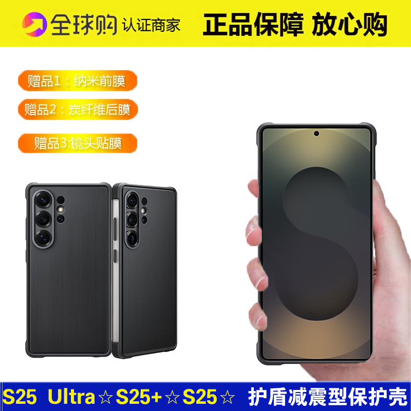 三星s25ultra手机壳原装s25+护盾减震型保护壳s25u防摔防震手机套全包官方正品原厂