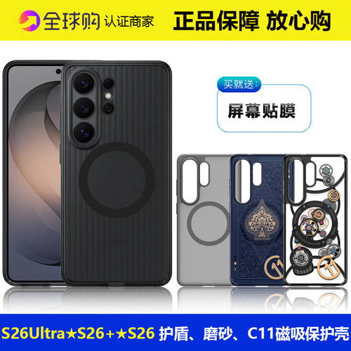 三星S26Ultra磁吸护盾手机壳