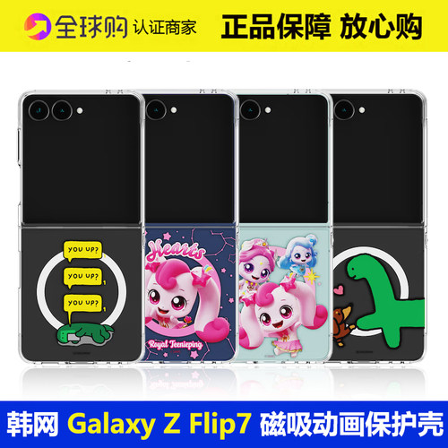 三星ZFlip7磁吸保护壳防摔