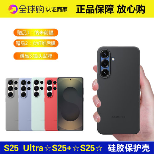 S25Ultra硅胶保护壳