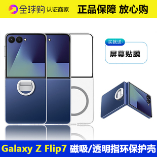 官方原厂正品 QF766 flip7透明指环保护套防摔7代小折叠磁吸透明外壳简约女时尚 三星zflip7手机壳原装