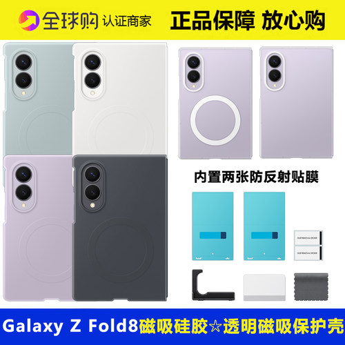 三星ZFold8磁吸防摔手机壳原装