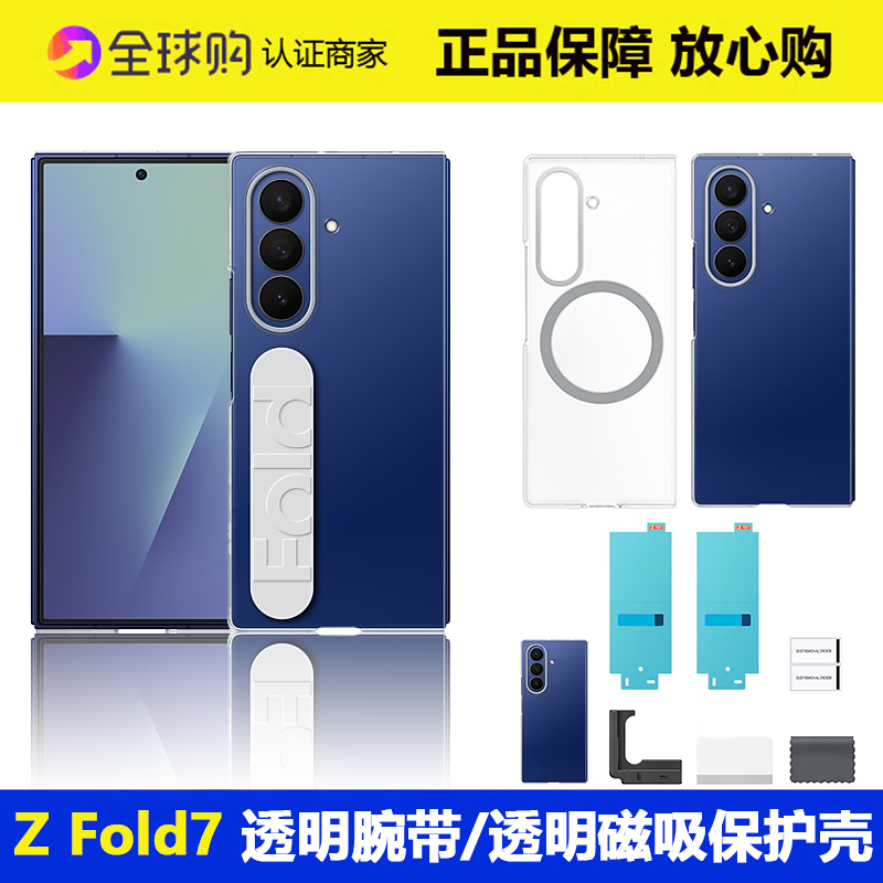 原装三星zfold7手机壳磁吸fold7透明腕带保护壳防摔7代大折叠透明保护套官方正品附防反射手机贴膜EF-QF966