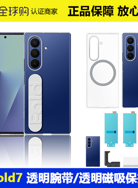 原装三星zfold7手机壳磁吸fold7透明腕带保护壳防摔7代大折叠透明保护套官方正品附防反射手机贴膜EF-QF966