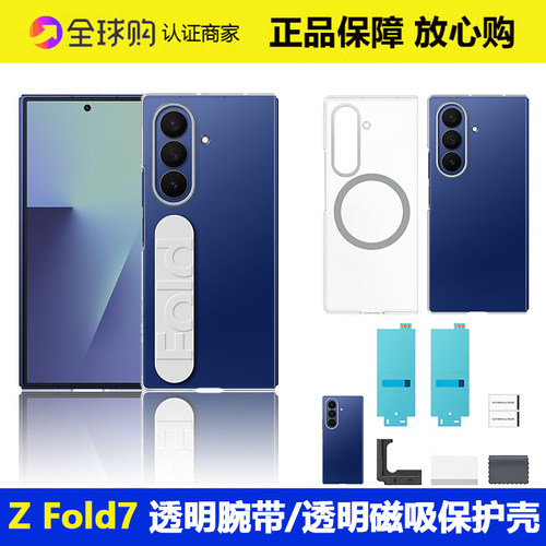 三星ZFold7透明腕带磁吸保护壳男