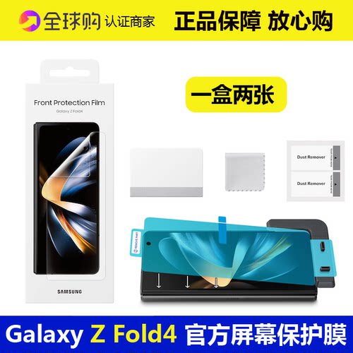 三星高清zfold4软膜官方保护膜