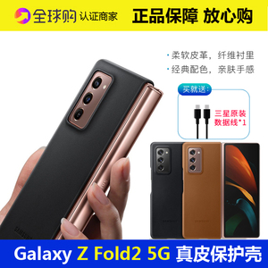 三星z fold2真皮保护壳超薄W21手机套小牛皮原装套官方正品防摔5G折叠屏皮革后盖壳