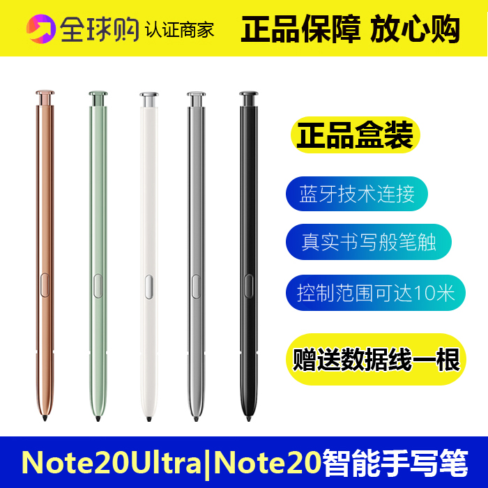 三星Note20Ultra手写笔原装note10+智能触控笔电容正品5G原厂Spen-封面