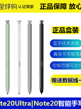 三星Note20Ultra手写笔原装note10+智能触控笔电容正品5G原厂Spen