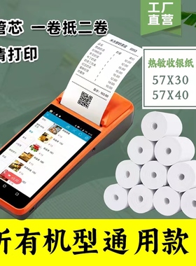 收银纸po57x30x40x50热敏纸打印纸收银机打印纸通用打印机纸卷纸