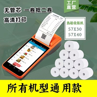 热敏收银纸po57x30x40x50破婆收银打印纸通用ss小卷消费机小票纸