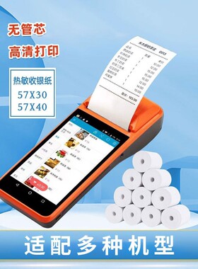 小票机热敏纸57x50x40x30小票纸po收银机美团外卖通用打印纸55mm